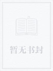 水浒:开局救下潘金莲