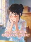 大院养女诬陷我嚼舌根,我乌鸦嘴显灵后,全家悔疯了